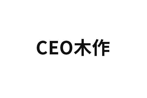 CEO木作